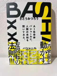 BASHAR 2023 さとうみつろう