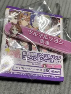 ツルマルツヨシ ウマ娘 担当称号アクリルバッジコレクション vol.11