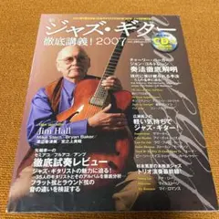 【CD付き】名曲を制覇! ジャズ・ギター徹底講義　名取 穣一郎　教則本 名曲を制覇! ジャズ・ギター徹底講義 CD付き | 名取 穣一郎 |本