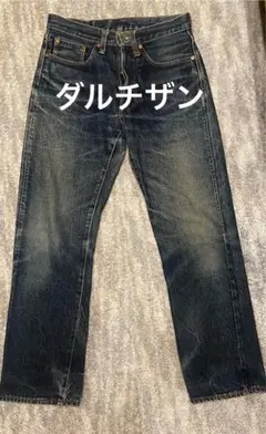 ダルチザン SD103 ストレートデニム 良い色落ち