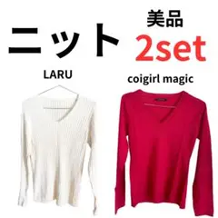 【2set】 LARU リブニット coigirl magic vネック M L
