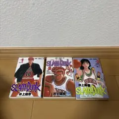 SLAM DUNK 1から3巻
