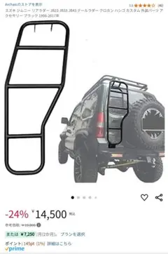ジムニー　JB23 リアラダー　訳あり品 m54757343668_1.jpg?1735704557