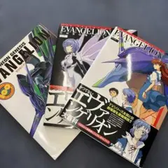 新世紀エヴァンゲリオン専門雑誌3冊セット