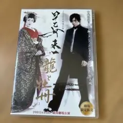 龍と禅 Vol.1 劇場限定販売 DVD