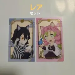 鬼滅の刃　ナンジャ　特別任務　その弐　伊黒　蜜璃　レア　各１