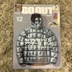OUTDOORSTYLEGOOUT 2024年12月号