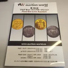 AWオークション第36回