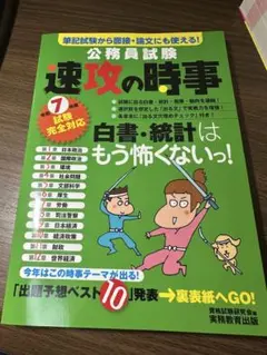 速攻の時事 公務員試験対策