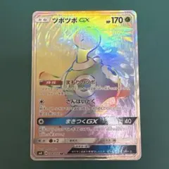 POP42枚 PSA10 ツボツボGX HR 2025年最新】ツボツボgx hrの人気アイテム - メルカリ