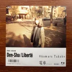 岡村孝子 / 電車 (REMIX VERSION) 　EPレコード