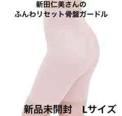 骨盤底筋サポート　黒２枚/LLサイズ新田仁美さん　新品未使用 骨盤底筋サポート 黒2枚/LLサイズ新田仁美さん 新品未使用