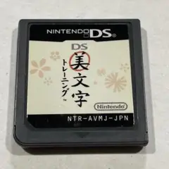 美文字トレーニング NTR-AVMJ-JPN