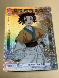 薬屋のひとりごと ヴァイスシュヴァルツ SP 子翠