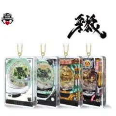 牙狼 アクリルドミノキーホルダー 全4種類セット タイトー限定