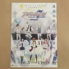 アイドリッシュセブン　劇場総集編　フライヤー