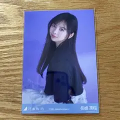 長嶋凛桜 乃木坂46 生写真 13th Anniversary 座り ヒキ