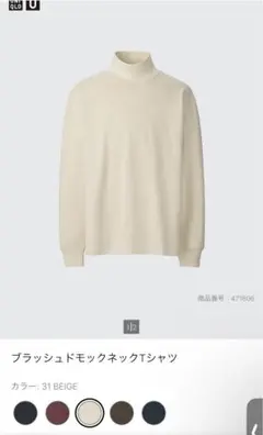 ユニクロU ブラッシュドモックネック　Mサイズ