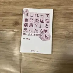 【裁断済】これって自己炎症疾患？と思ったら