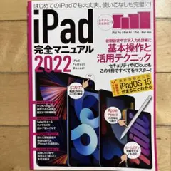 iPad完全マニュアル = iPad Perfect Manual 2022