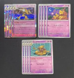 フーディン　進化ライン