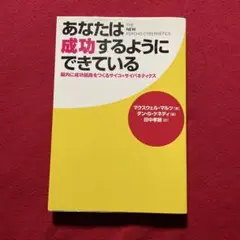 2025年最新】サイコサイバネティクスの人気アイテム - メルカリ