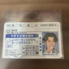 SnowMan　推し証明書　渡辺翔太