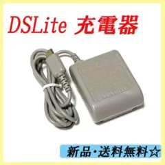 ▲ DSLite 充電器 ACアダプタ-