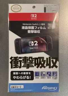 【新品・未開封】Switch2用 専用液晶保護フィルム 衝撃吸収