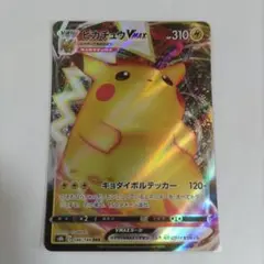 ポケモンカード　ピカチュウVMAX【s8b 046/184 RRR】