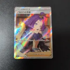 アセロラの予感 SR
