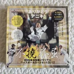 BBM 金本知憲 メモリアル ベースボールカードセット 2012
