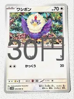 【SV11BW】 ワシボン 残り3枚 【ポケカ まとめ買い】