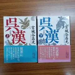 2025年最新】三国志 12 宮城谷昌光の人気アイテム - メルカリ
