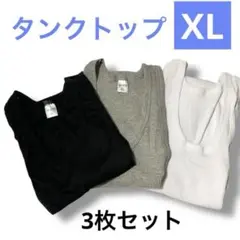 メンズ タンクトップ XL(黒 灰 白)3色３枚セット オールシーズン 速乾