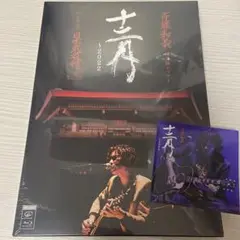 斉藤和義/弾き語りツアー「十二月～2022」ブルーレイ 新品未開封 特典付き