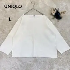 【UNIQLO】ユニクロ リブ編み ボートネックカットソー ホワイト L