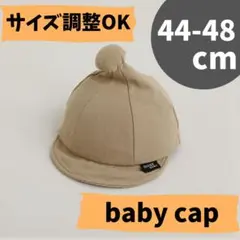 □SALE★ ベビー キャップ ボンボンつき 綿 44cm ベージュ シンプル