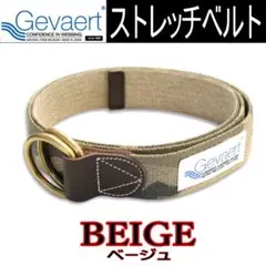 ベージュ 1011 ゲバルト Wリング ストレッチ ベルト 日本製