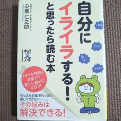 自分にイライラする!と思ったら読む本