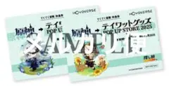 JR東海 推し旅 原神 コラボ限定きっぷ風オリジナルカード 2枚セット