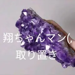大型 アメジスト 原石 高品質 紫水晶 鉱物 天然石