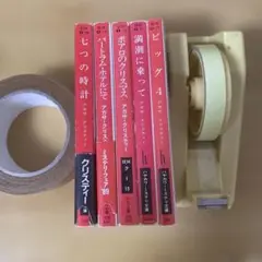 アガサクリスティー5冊セット