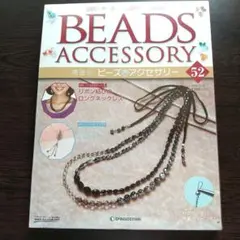 BEADS ACCESSORY 52号