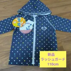 新品　フード付きラッシュガード　110cm ドット