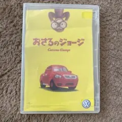 おさるのジョージ DVD