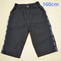 黒ハーフパンツ サイド青ライン　160cm