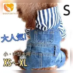 【匿名配送】Sサイズ 犬の服 デニム ストライプ パーカー