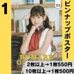 モーニング娘。 岡村ほまれさん ピンポス1