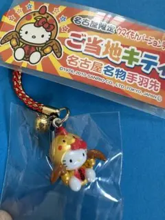 【レア】　ハローキティ　ご当地　名古屋　ウマイもんバージョン　4点セット　根付 ハローキティ - サンリオ♡ハローキティ♡ご当地キティ♡名古屋